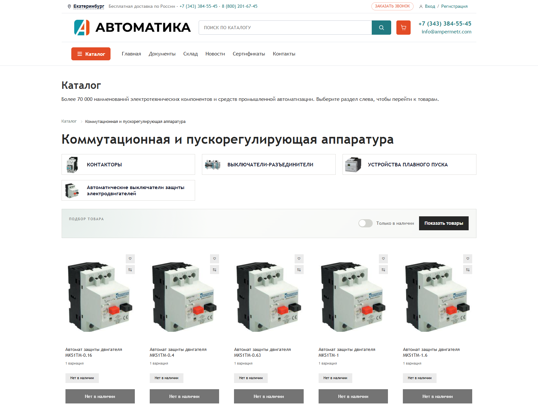 Полная переработка сайта ampermetr.com с 70 000 товарами за 2 дня